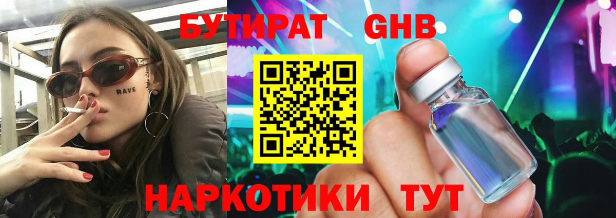 БУТИРАТ жидкий экстази Кострома