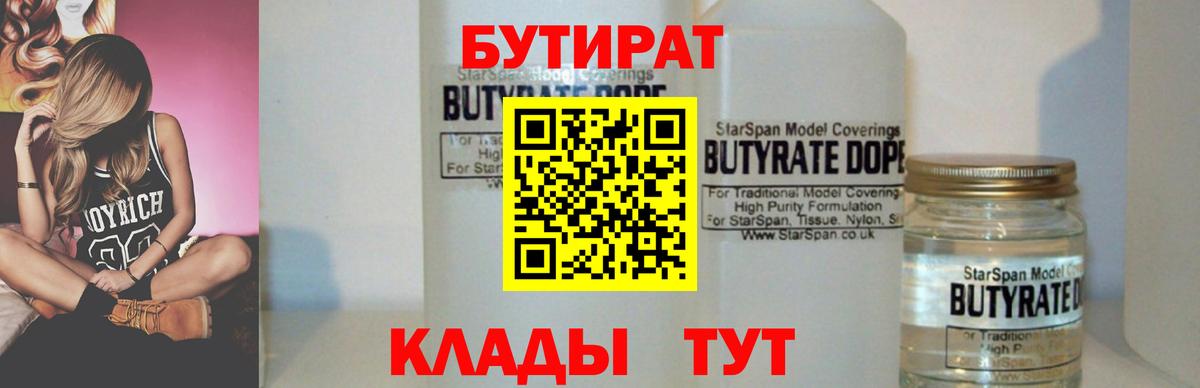 Кострома  Бутират бутик  Вход с VPN 