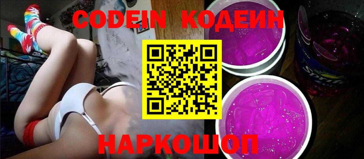 Кодеиновый сироп Lean напиток Lean (лин) Кострома
