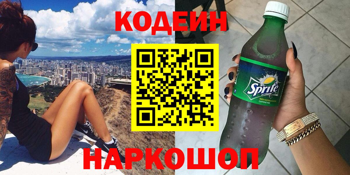 Кострома  Кодеиновый сироп Lean напиток Lean (лин)  Codein напиток Lean (лин)  Вход с VPN 